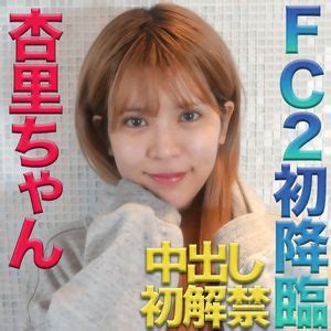 杏里 av|無修正FC2 PPV 2544856 